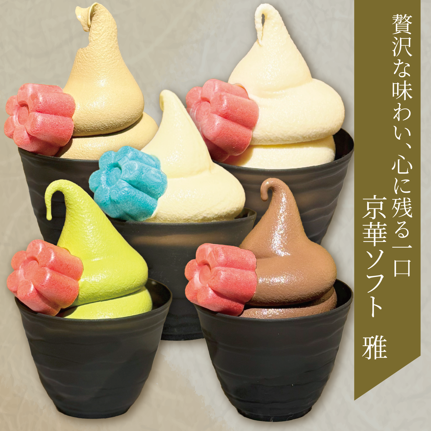 京華ソフト ～雅～【送料込み】※一部地域を除く｜お取り寄せ ソフト