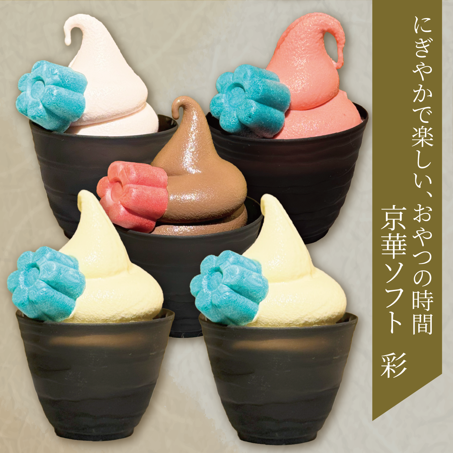 京華ソフト ～彩～【送料込み】※一部地域を除く｜お取り寄せ ソフト