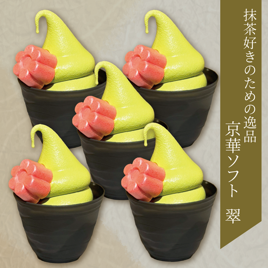 京華ソフト　～翠～　抹茶好きのための逸品【送料込み】※一部地域を除く