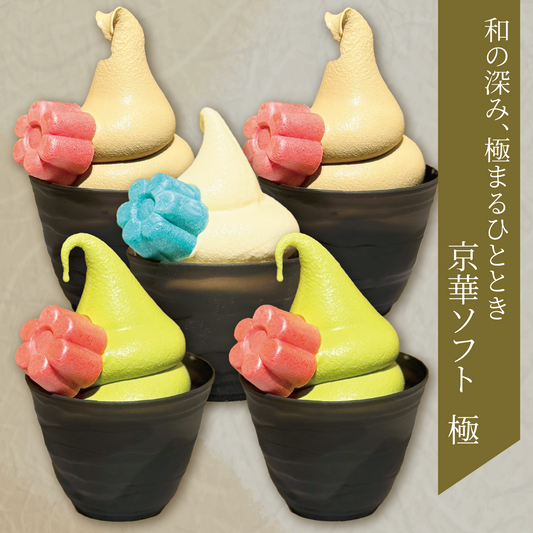 京華ソフト　～極～　和の深み、極まるひととき【送料込み】※一部地域を除く