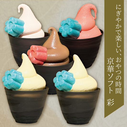 京華ソフト　～彩～　にぎやかで楽しい、おやつの時間【送料込み】※一部地域を除く