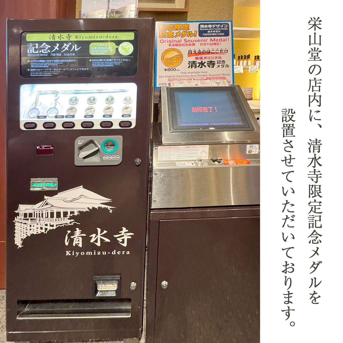 清水寺限定 記念メダル（日本製・茶平工業製）ペンダント付き