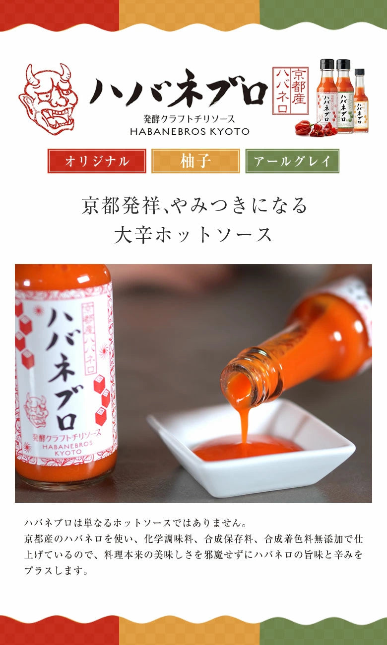 ハバネブロ３本セット (オリジナル・柚子・アールグレイ) 60ml x各1